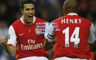 pg电子模拟器|曝湖人3换1交易送走范德比尔特！补强替补火力，国王如愿获防守悍将