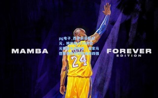 pg电子_西甲薪资新纪元，姆巴佩3130万欧元荣登年薪榜首，皇家马德里强势包揽榜单前四强