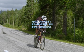 pg电子：韩国国脚宋旼奎转会首尔引风波，妻子遭遇死亡威胁震惊足坛