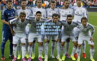 pg电子模拟器|2021年金球奖风波，梅西第七次夺魁背后的争议与莱万、姆巴佩的遗憾探析