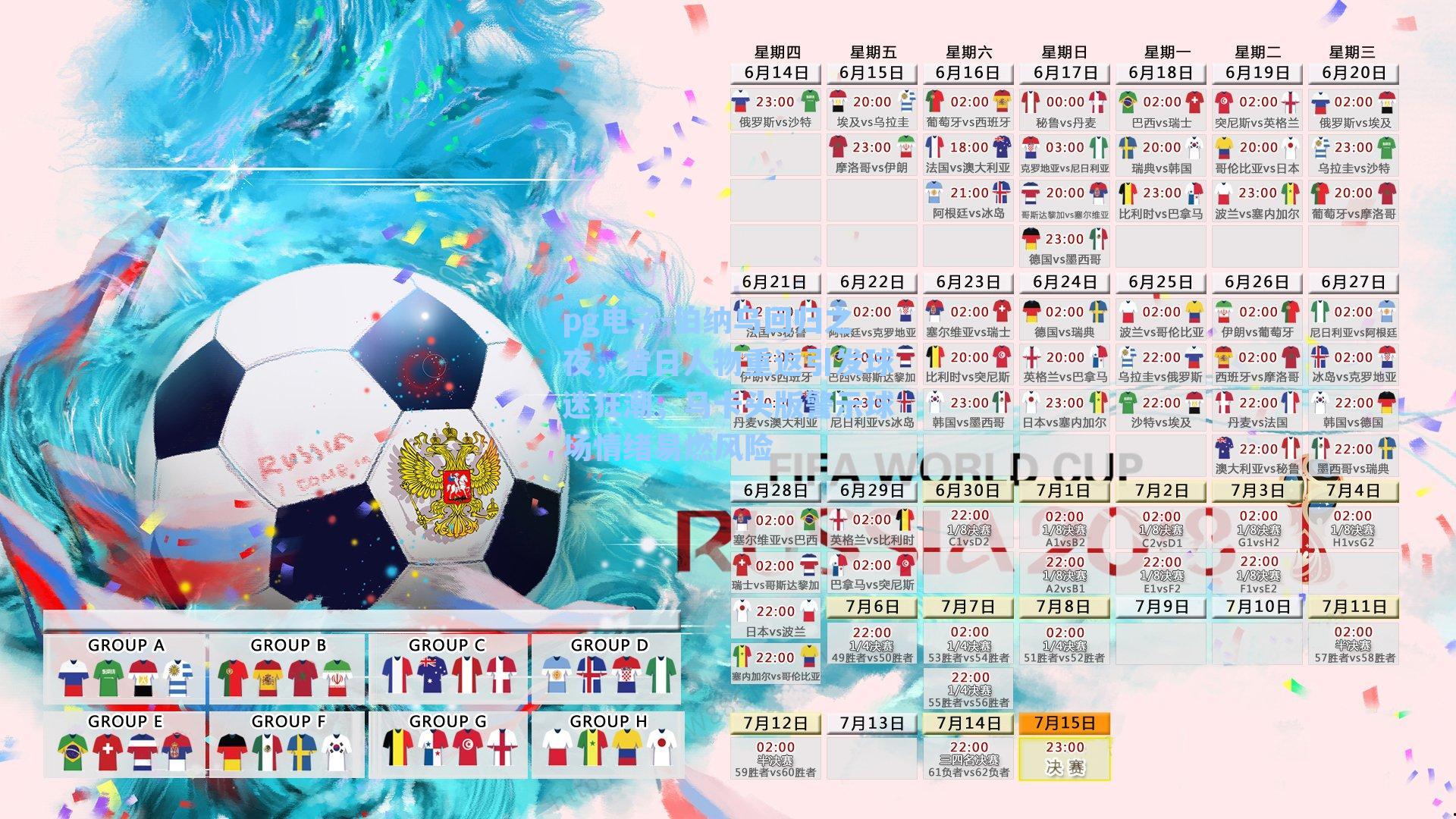 pg电子-伯纳乌回归之夜，昔日人物重返引发球迷狂潮，马卡头版警示球场情绪易燃风险-第1张图片-pg模拟器-pg电子模拟器-pg试玩游戏官网