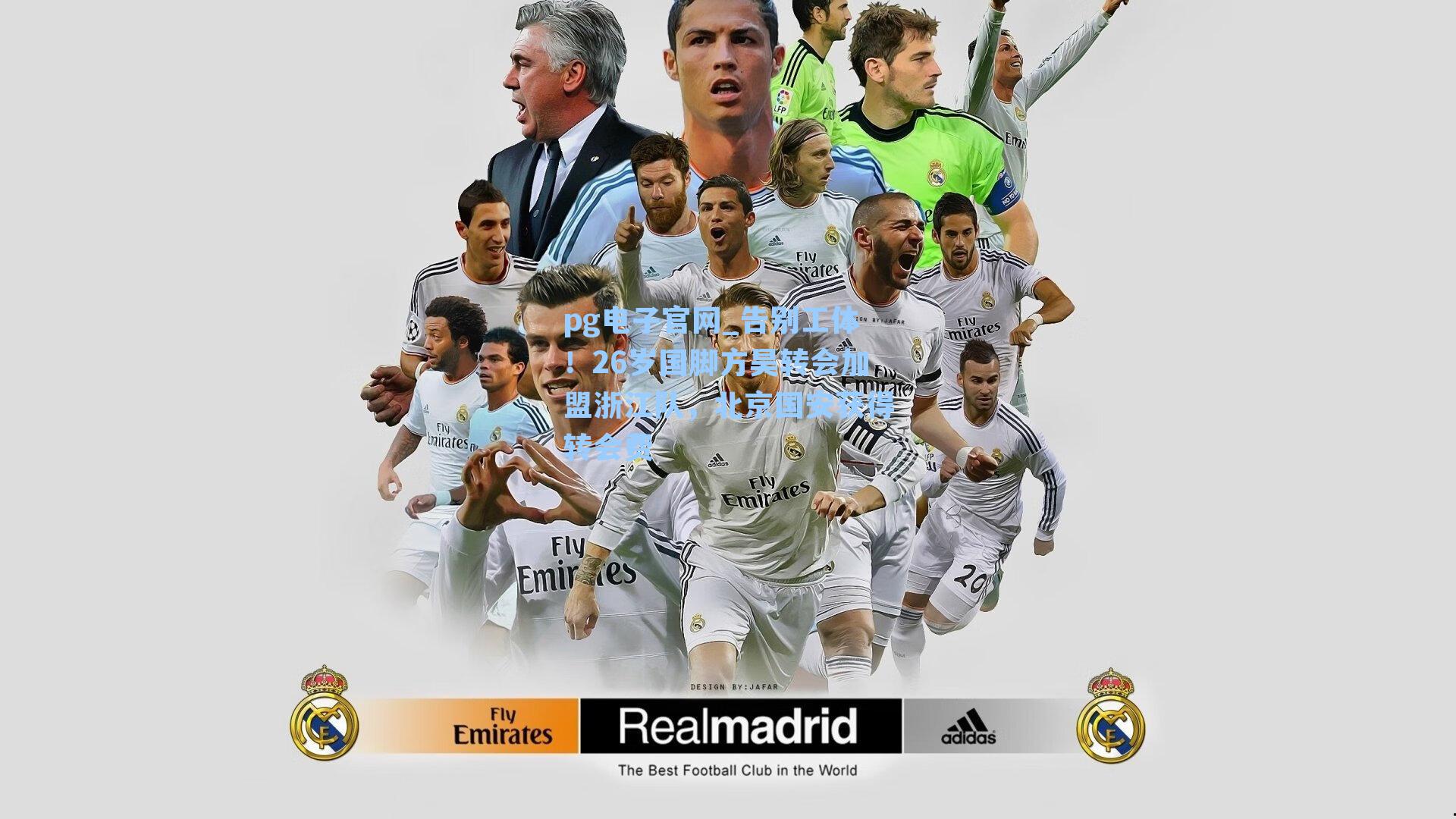 pg电子官网_告别工体！26岁国脚方昊转会加盟浙江队，北京国安获得转会费-第1张图片-pg模拟器-pg电子模拟器-pg试玩游戏官网