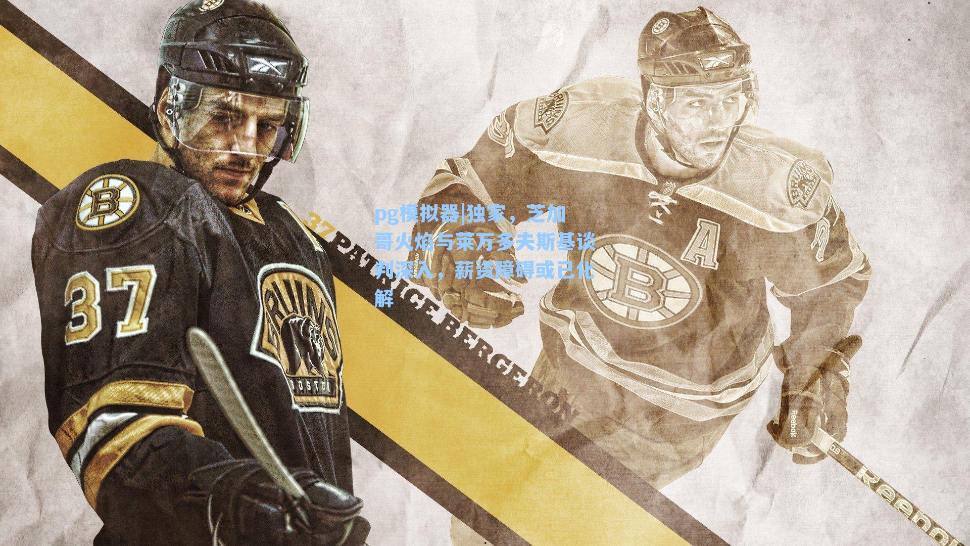 pg模拟器|独家，芝加哥火焰与莱万多夫斯基谈判深入，薪资障碍或已化解-第2张图片-pg模拟器-pg电子模拟器-pg试玩游戏官网