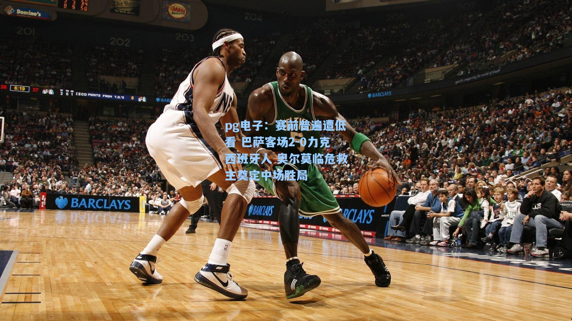 pg电子：赛前普遍遭低看 巴萨客场2-0力克西班牙人 奥尔莫临危救主奠定中场胜局-第3张图片-pg模拟器-pg电子模拟器-pg试玩游戏官网