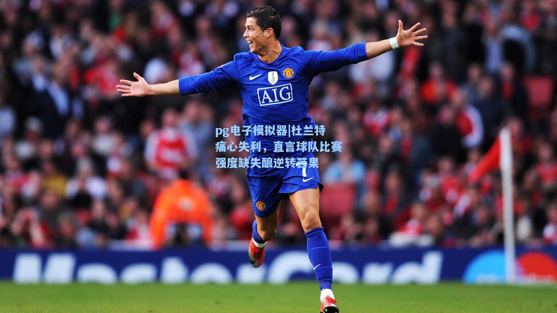 pg电子模拟器|杜兰特痛心失利，直言球队比赛强度缺失酿逆转苦果-第2张图片-pg模拟器-pg电子模拟器-pg试玩游戏官网