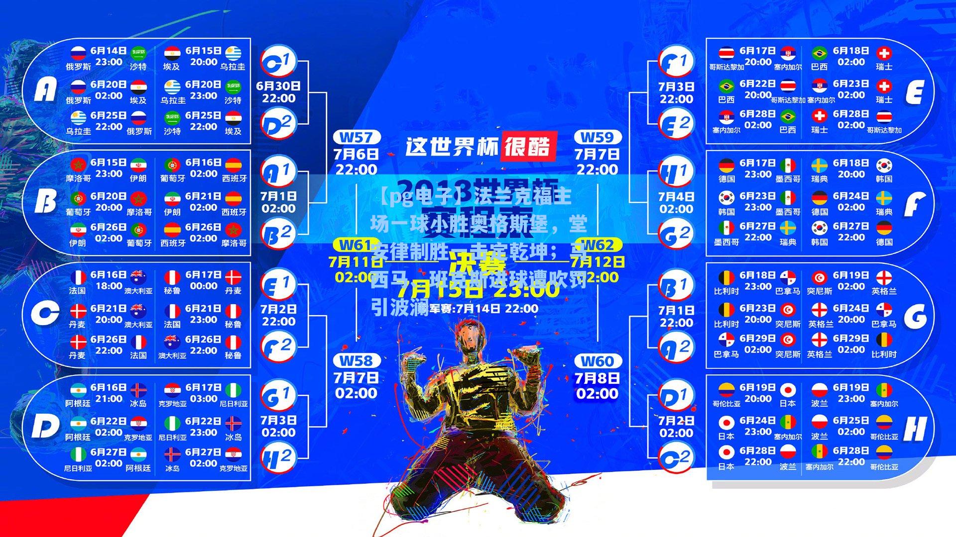 【pg电子】法兰克福主场一球小胜奥格斯堡，堂安律制胜一击定乾坤；马西马、班克斯进球遭吹罚引波澜-第1张图片-pg模拟器-pg电子模拟器-pg试玩游戏官网
